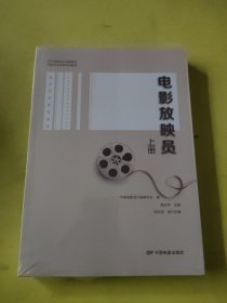 电影放映员（上下）