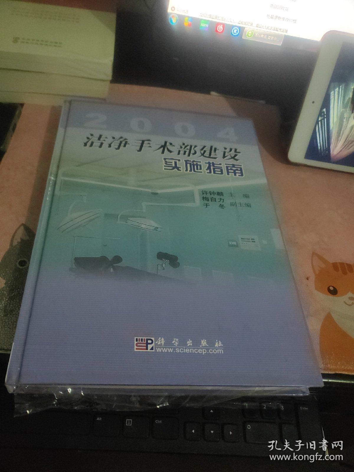 洁净手术部建设实施指南【未拆封】