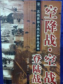 空降战空战登陆战 私藏自然旧品如图看图看描述