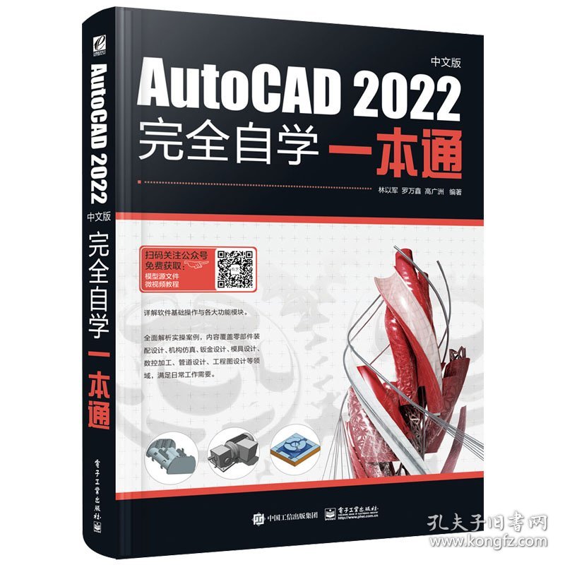 AutoCAD 2022中文版完全自学一本通 9787121451591