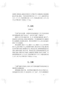 桃树栽培与病虫害防治(现代职业农民实用技术丛书)赵杰 顾燕飞 主编上海科学技术出版社