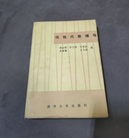 线性代数辅导