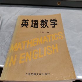 英语数学