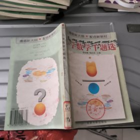 小学数学千题选·五年级分册