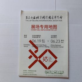 第三十届北京国际图书博览会展场专用地图