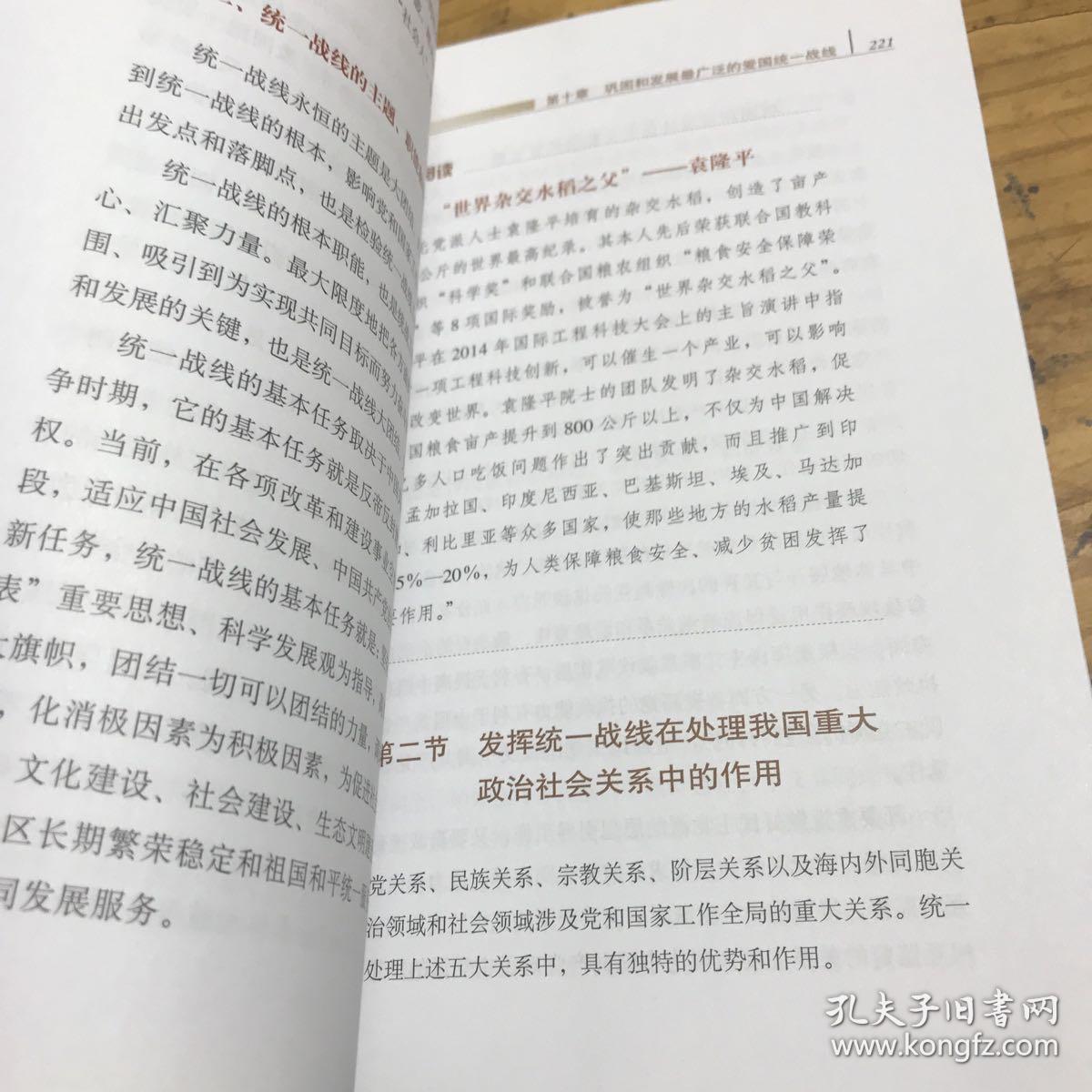 第四批全国干部学习培训教材：社会主义民主政治建设