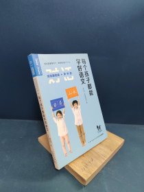 常青藤爸爸对话特级教师书系：每个孩子都能学好语文