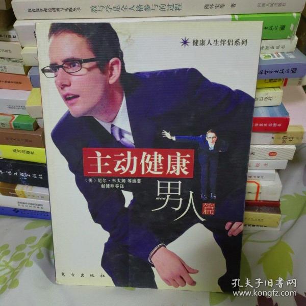 男性健康使用手册