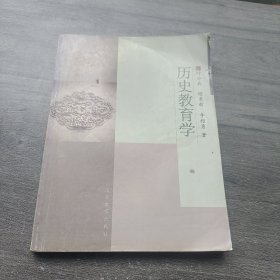 历史教育学