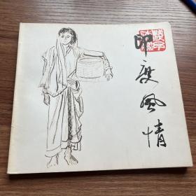 印度风情（一版一印，仅5200册）