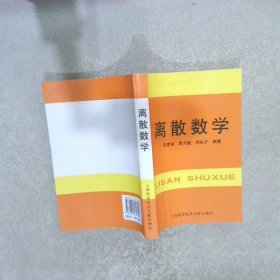 离散数学