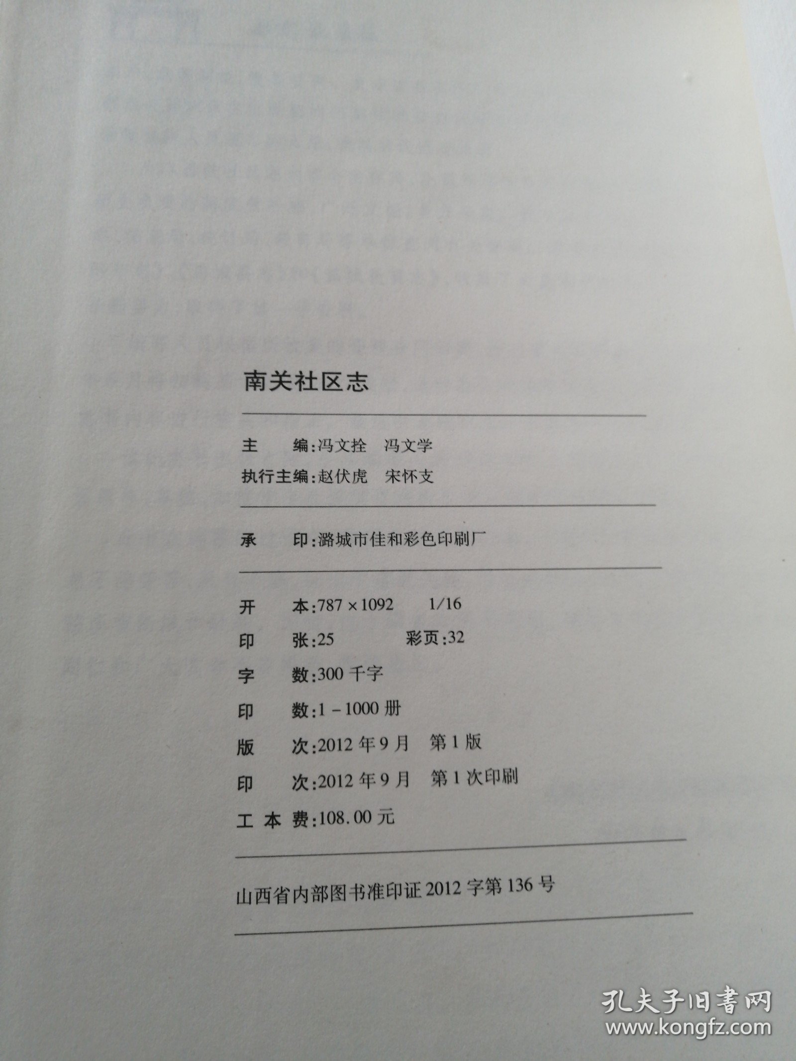 南关社区志（潞城市）