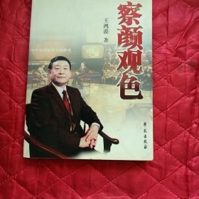 察颜观色（11床下靠北墙）