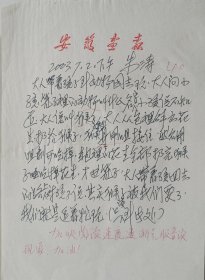 中国书刊发行业协会副理事长、 新华书店总店有限公司总经理，高等教育出版社副社长、总会计师，原安徽画报记者朱涛手稿(安徽画报笺)