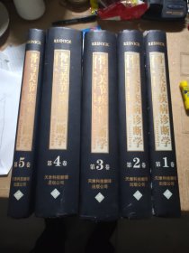 骨与关节疾病诊断学 全5卷（第4版）16开精装 包快递费