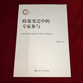 政策变迁中的专家参与