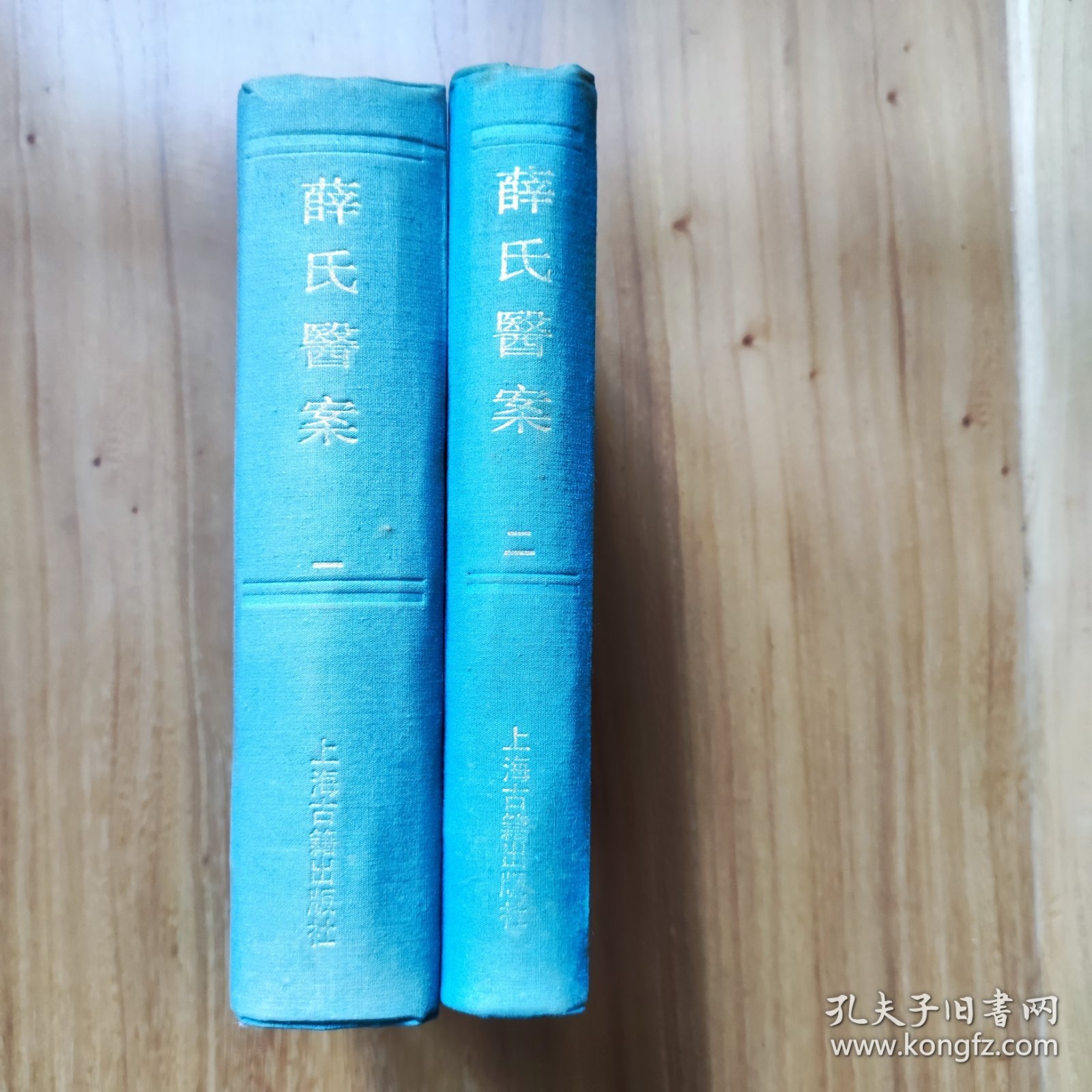四库医学丛书--薛氏医案 （全2册）