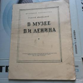 民国时期，俄语画册   列宁和斯大林