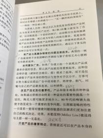 MBA十日读——美国著名商学院课程精要。