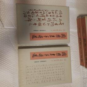 周恩来手迹选【6函6册精装全。私藏无章未翻阅。1998年一版一印。印数3000。每册封底封面压模褶皱痕。函套自然旧。仔细看图。】