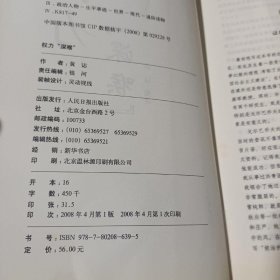 权力深喉黄誌  著人民日报出版社