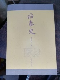 后秦史