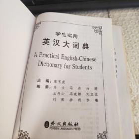 英汉大词典