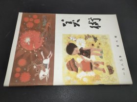 美术 1983年第6期