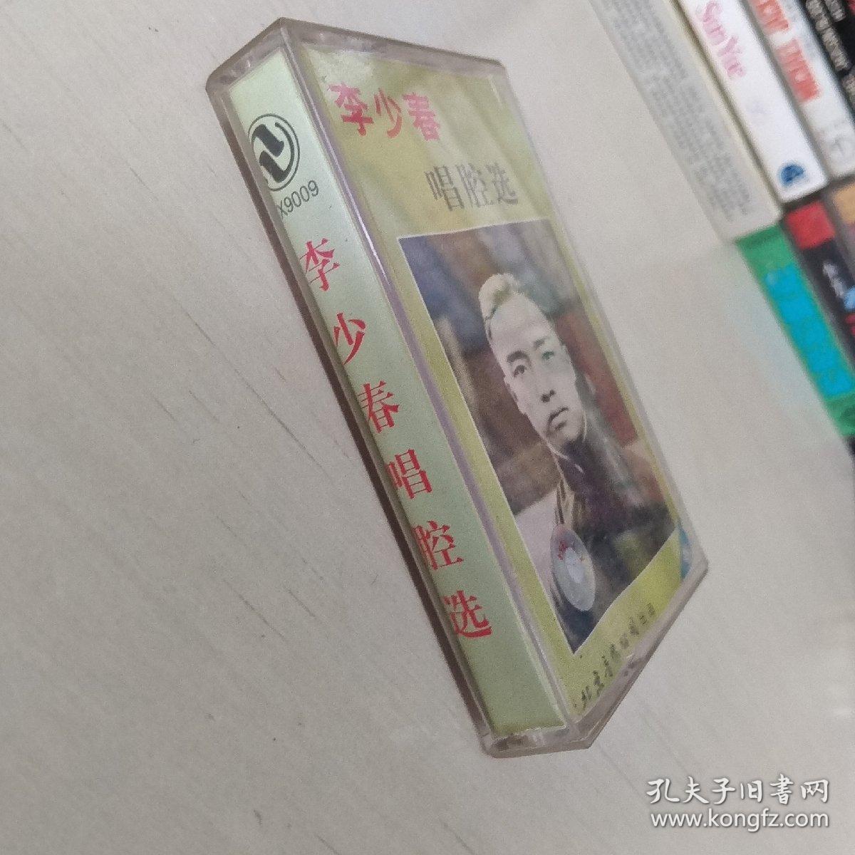 李少春唱腔选-YX9009