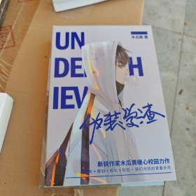 伪装学渣（ 新锐人气作家木瓜黄力作，高人气青春校园小说 ，收录男主贺朝X谢俞相性30问）