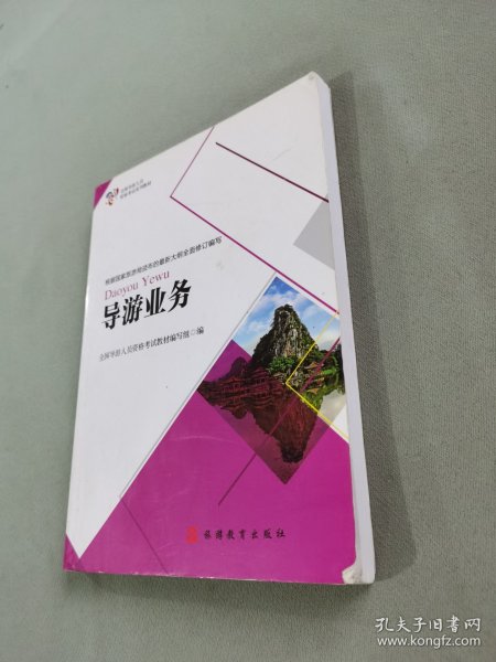 导游业务