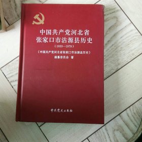 中国共产党河北省张家口市沽源县历史