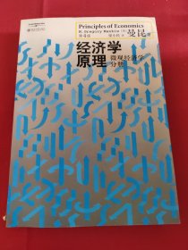 经济学原理（第4版）：微观经济学分册