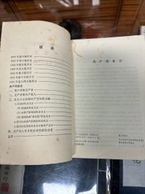 马克思 恩格斯  共产党宣言 （32开   1973年出版  ）