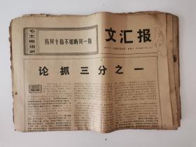 文汇报1969年12月1日—12月24日