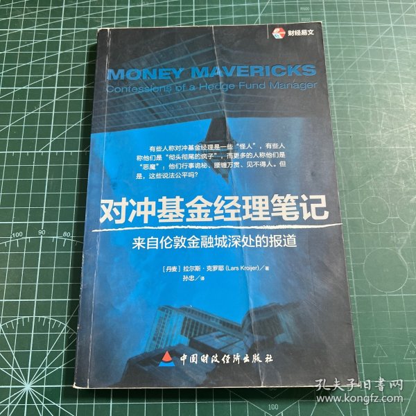 对冲基金经理笔记：来自伦敦金融城深处的报道