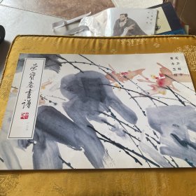 荣宝斋画谱（126）