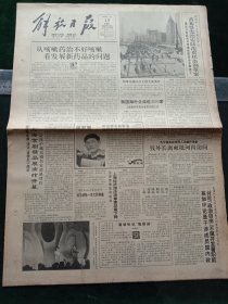解放日报，1992年2月13日纪念毛泽东同志《讲话》发表五十周年，上海京剧精品展演昨开幕，其它详情见图，对开八版。