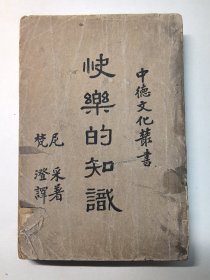 快乐的知识 尼采
