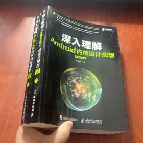 深入理解Android内核设计思想 第2版（上下册）