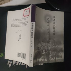 谁还能衣锦还乡