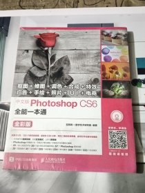 中文版Photoshop CS6全能一本通 全彩版