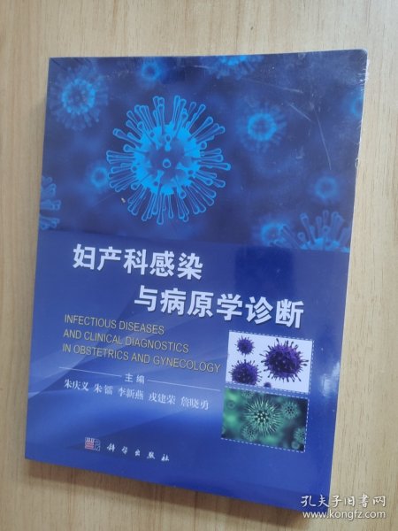 妇产科感染与病原学诊断