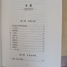 波段操盘秘法 实战八法助您准确把握买点卖点止损点！