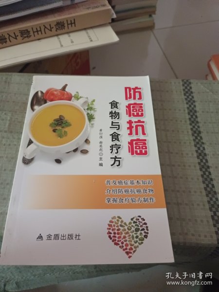 防癌抗癌食物与食疗方