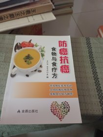 防癌抗癌食物与食疗方