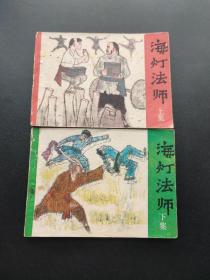 海灯法师连环画上下