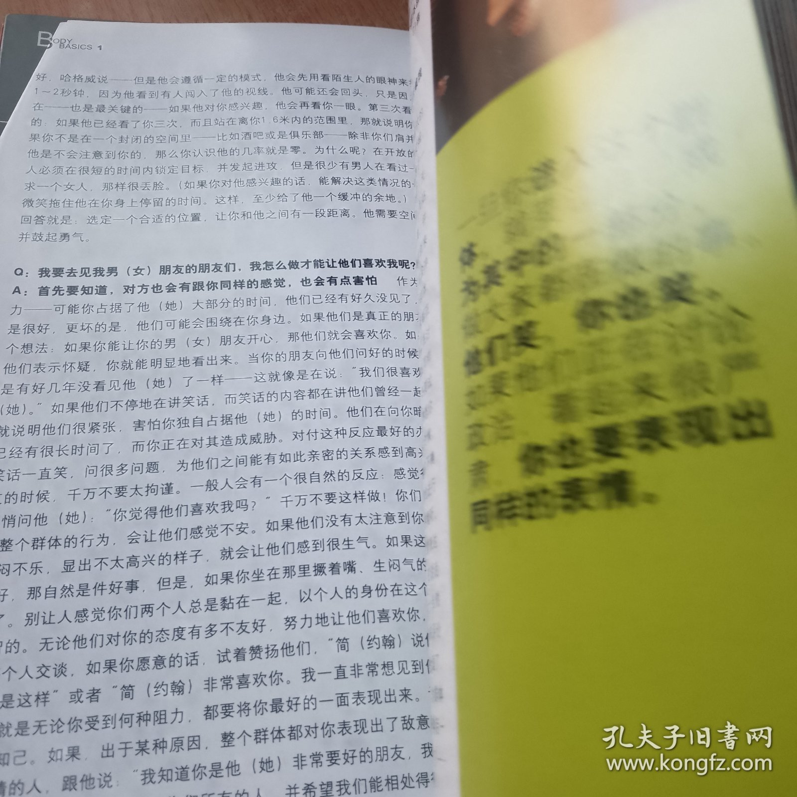 魅力密码：瑞丽BOOK