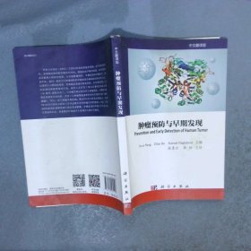 肿瘤预防与早期发现中文翻译版