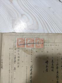 长春市  建筑物所有标登记声请书  声请人:齐泽民  长春市长春区东天东胡同411号 砖造瓦顶房一所 405平方尺 自用住宅 职业:校长  中华民国三十六年六月二十七日  保证书一份 长春市土地登记处中华民国三十六年五月   共贴国民政府印花税票东北九省专用 四枚税票